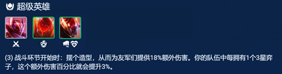 金铲铲之战3.9璐璐主C阵容怎么搭配 详细搭配攻略