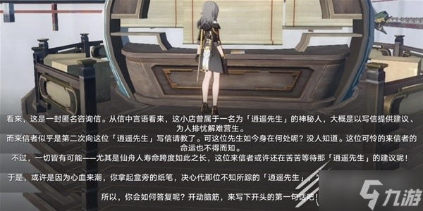 崩坏星穹铁道无忧堂隐藏巡镝获取方法