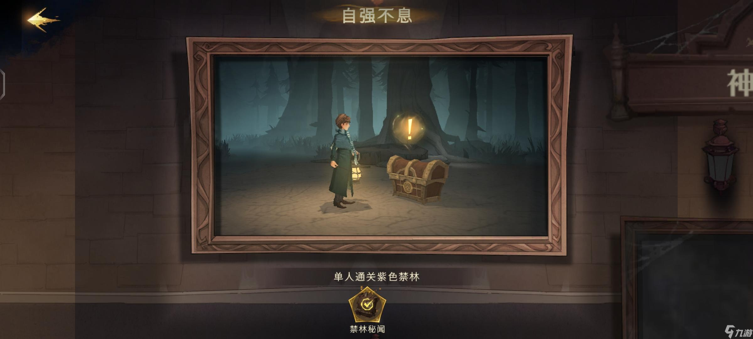 《哈利波特:魔法觉醒》【你不知道的】隐藏彩蛋?神秘成就