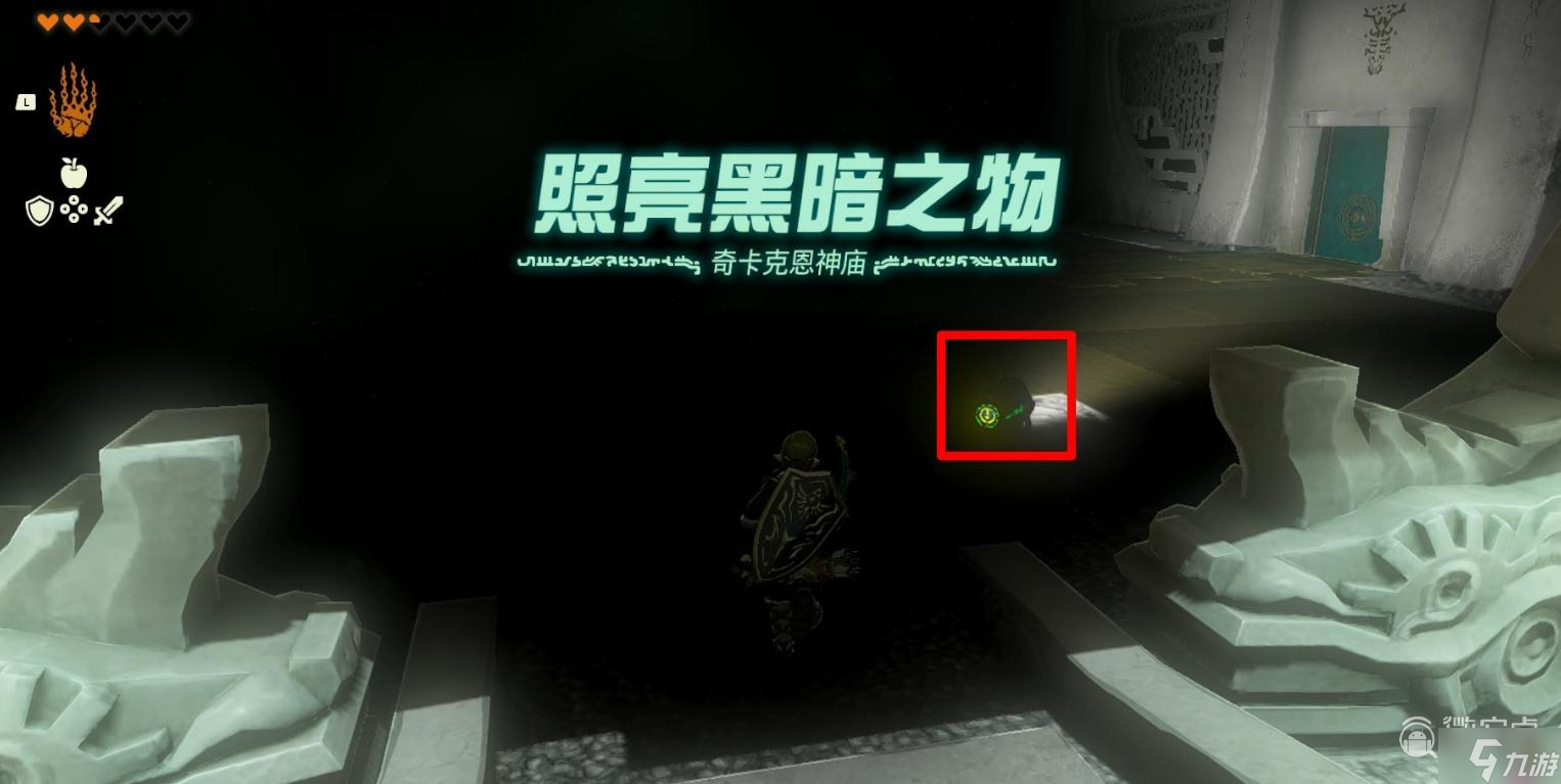 《塞尔达传说：王国之泪》奇卡克恩神庙解谜方法