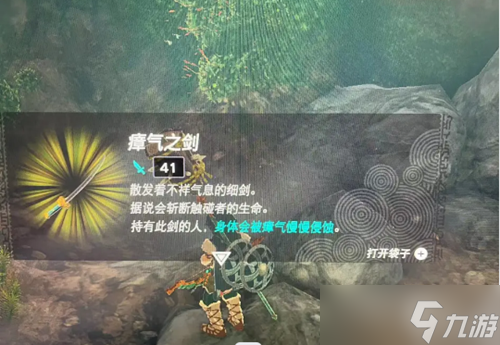 《塞尔达传说王国之泪》瘴气之剑获得方法