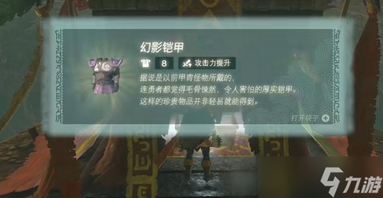 塞尔达传说王国之泪幻影套获取攻略
