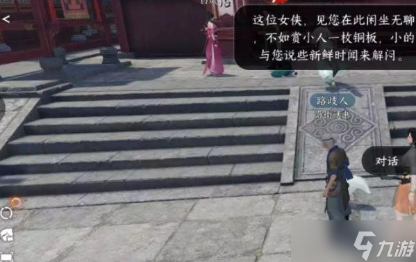 逆水寒手游锦伞红衣奇遇怎么触发-锦伞红衣奇遇任务完成技巧