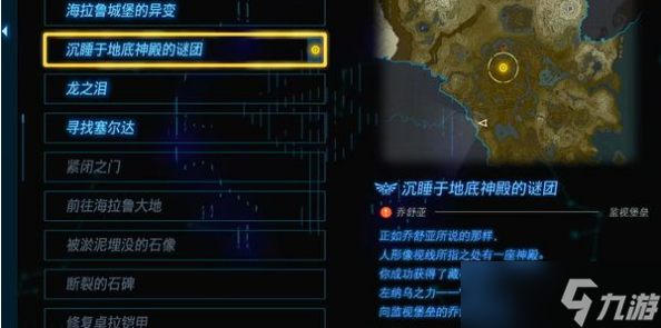 塞尔达传说王国之泪沉睡于地底神殿的谜团任务通关步骤