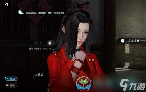 《逆水寒手游》夜雨两相别奇遇完成策略