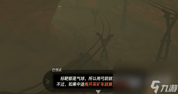 《塞尔达传说王国之泪》迷你挑战矿车乐园任务完成方法