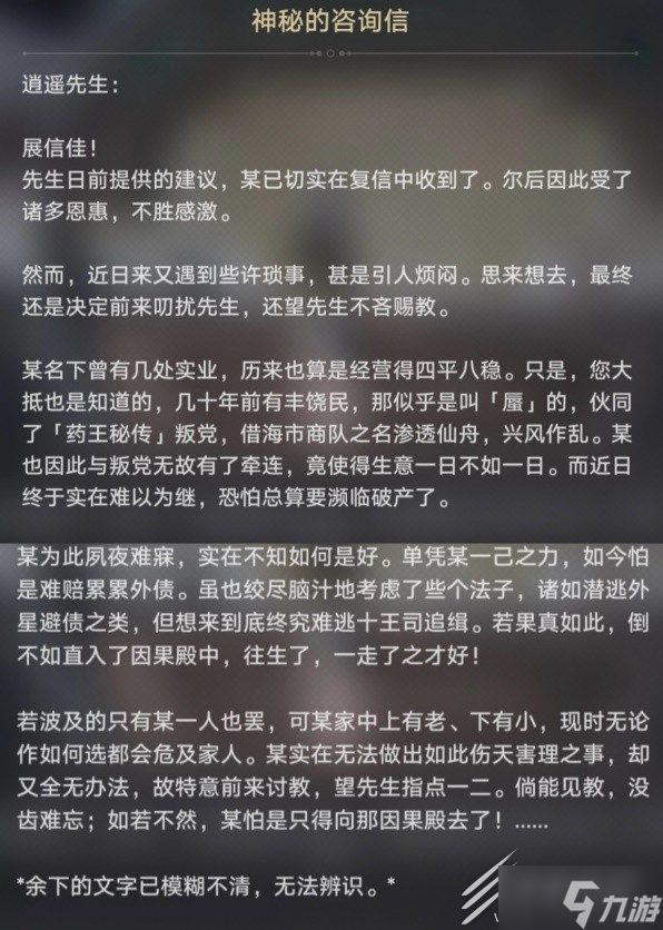 《崩坏星穹铁道》无忧堂隐藏巡镝获取方法