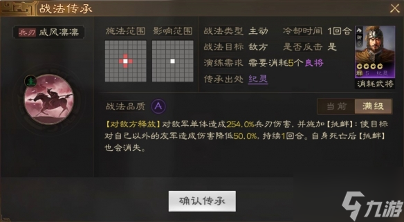 三国志战棋版纪灵武将怎么样 三国志战棋版纪灵武将介绍