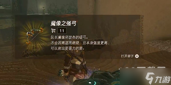 《塞尔达传说王国之泪》卡达乌纳里神庙通关方法
