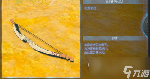 《塞爾達傳說王國之淚》弓箭傷害怎么計算