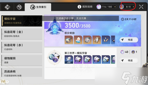 崩坏星穹铁道沉浸器有什么用-沉浸器作用介绍
