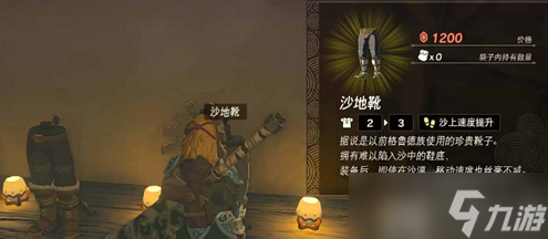 塞尔达传说王国之泪热砂套装怎么获得热砂套装获取方式
