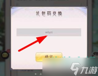 《我的御劍日記》兌換碼兌換使用方法