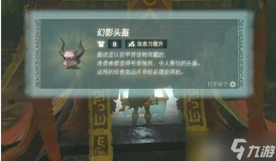 塞尔达传说王国之泪幻影套如何获取幻影套获取技巧