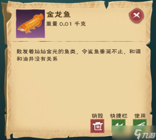 創(chuàng)造與魔法金龍魚用什么釣