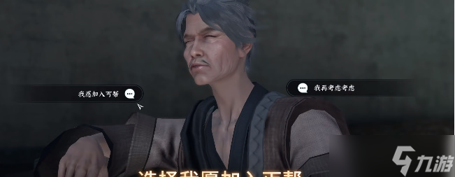 逆水寒手游丐帮怎么加入