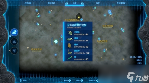 《塞尔达传说王国之泪》镜子获得攻略