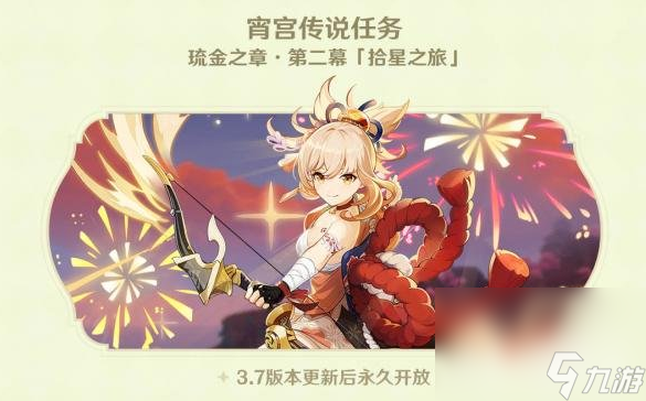 《原神》宵宫传说任务第二幕流程一览
