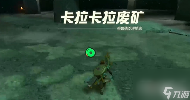 《塞尔达传说王国之泪》采矿套装获得攻略