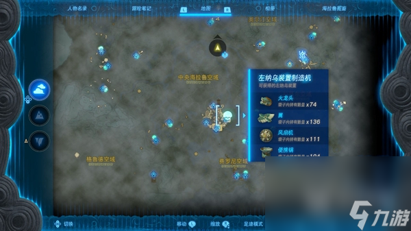 《塞尔达传说王国之泪》风扇机获取攻略分享