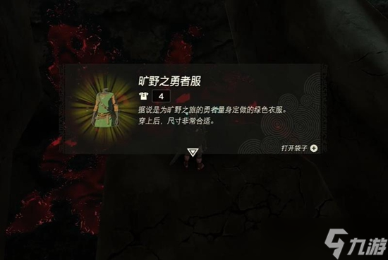 塞尔达传说王国之泪旷野勇者套获取攻略