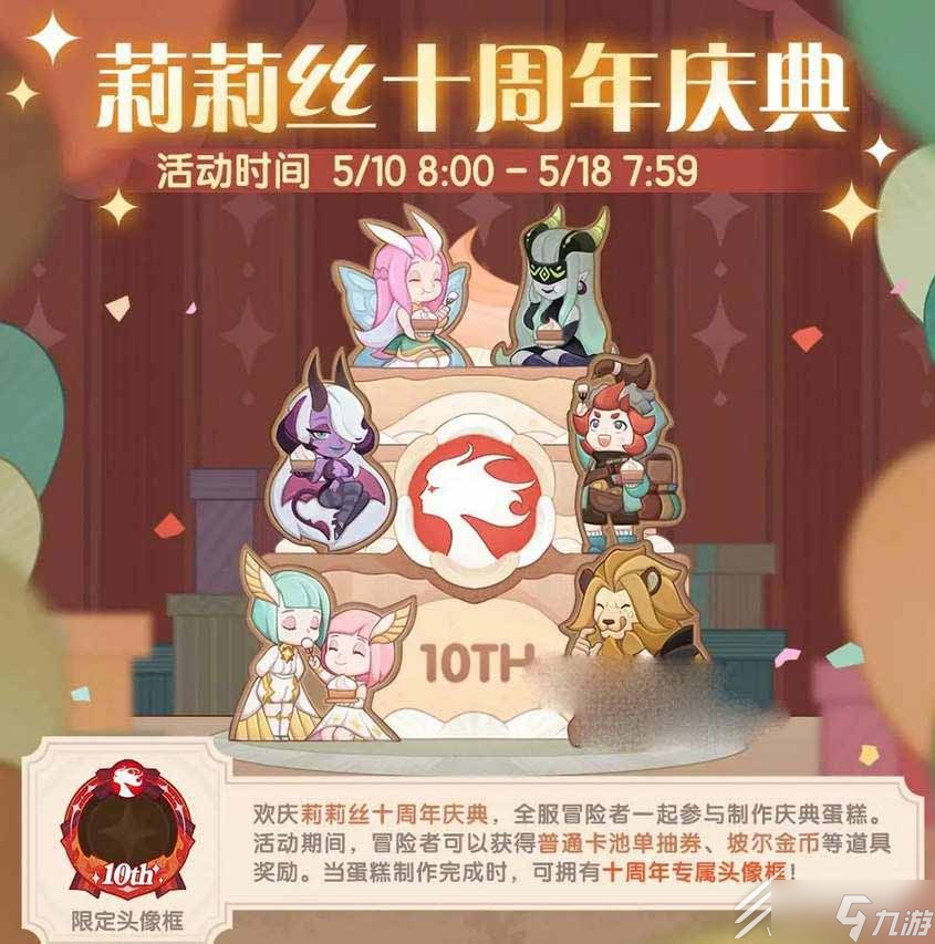 《剑与远征》十周年庆典活动攻略一览