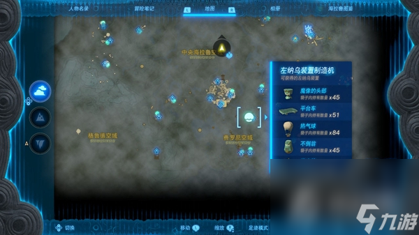 《塞尔达传说王国之泪》魔像的头部获取攻略