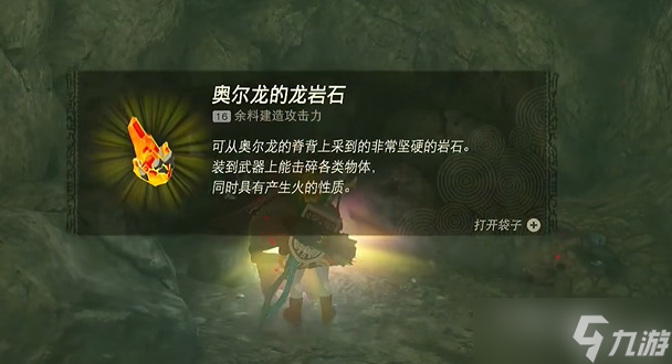 《塞尔达传说王国之泪》奥尔龙的龙岩石获得攻略