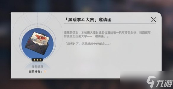 《崩坏星穹铁道》雅利洛地下拳赛任务怎么做？雅利洛隐藏任务攻略