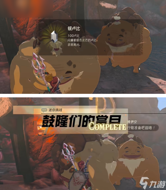 塞尔达王国之泪鼓隆们的赏月挑战攻略