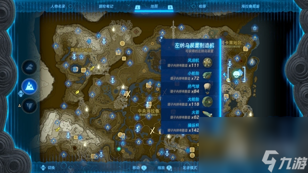 塞尔达传说王国之泪操纵杆获得攻略