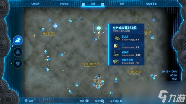 《塞尔达传说王国之泪》雷龙头获得攻略