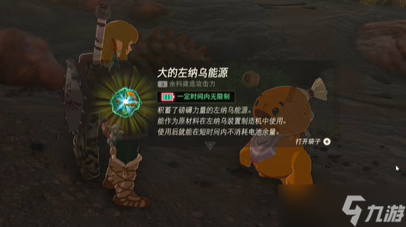 《塞尔达传说王国之泪》发现古代都市鼓隆提亚怎么过？发现古代都市鼓隆提亚攻略