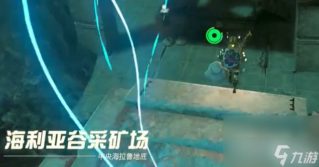 《塞尔达传说王国之泪》采矿套装获得攻略