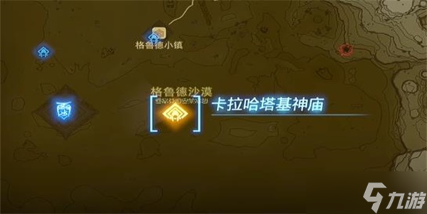 《塞尔达传说王国之泪》卡拉哈塔基神庙攻略 卡拉哈塔基神庙图文通关详解