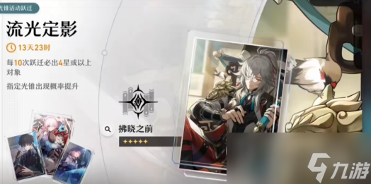《崩坏星穹铁道》新手入门攻略：梯队榜+战斗攻略+养成方法