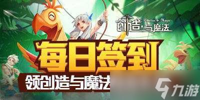 创造与魔法月历签到卡怎么得到