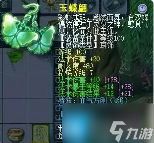 梦幻西游109级神木林法伤怎么提升1500