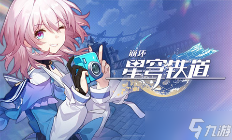 崩坏星穹铁道云无留迹的过客在哪刷
