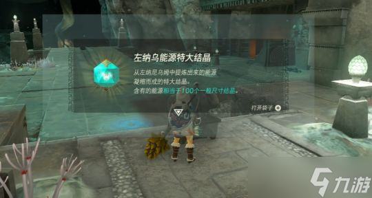 王国之泪电池扩容位置介绍
