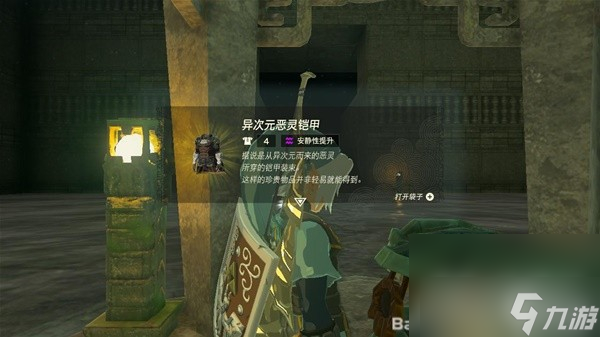 《塞尔达传说王国之泪》洛美岛的预言任务解谜攻略