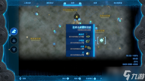 《塞尔达传说王国之泪》大炮获取攻略
