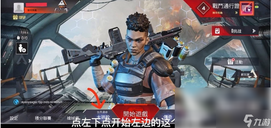 apex英雄手游怎么用第三人称 调整第三人称的方法分享