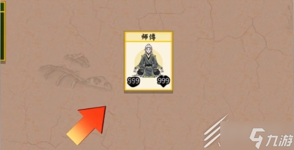 堆叠修仙一念仙魔师傅怎么获得