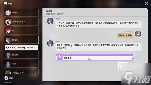 崩坏星穹铁道风雪免疫同行任务攻略