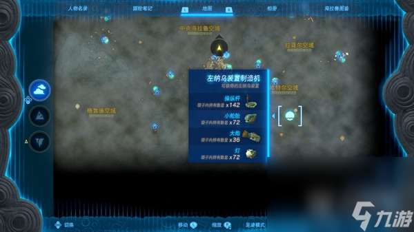 塞尔达传说王国之泪大炮获取方法
