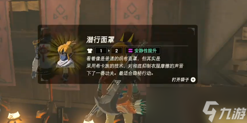 塞尔达传说王国之泪忍者服获得方法攻略