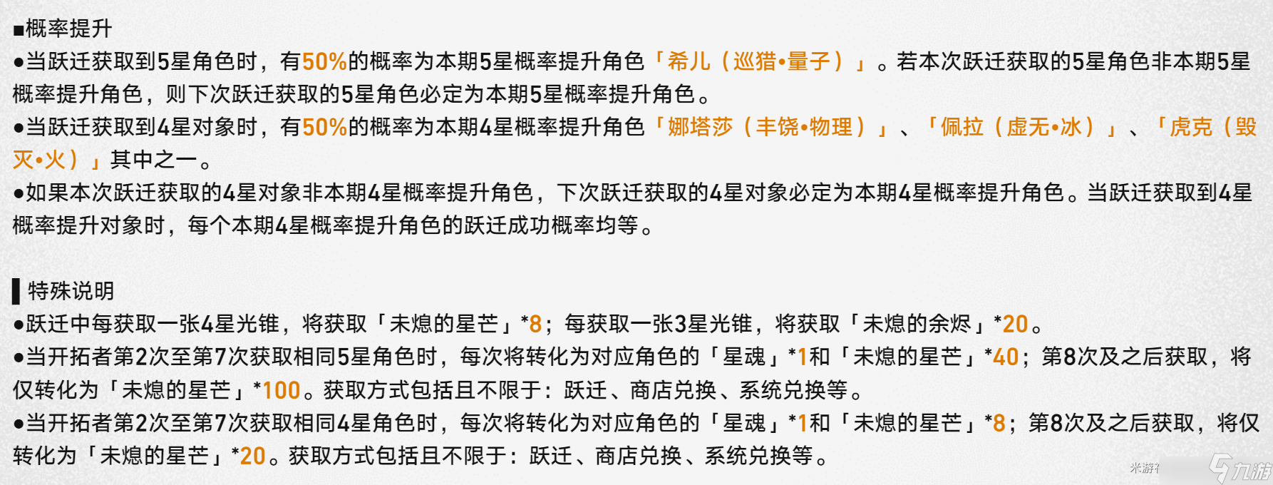 崩坏星穹铁道哪些玩家适合抽景元呢 景元卡池抽取攻略一览
