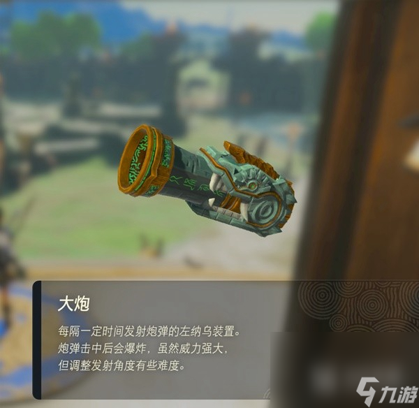 塞尔达传说王国之泪大炮获取方法