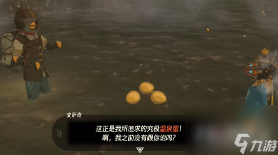 《塞尔达传说王国之泪》岩溶温泉迷你挑战任务完成攻略